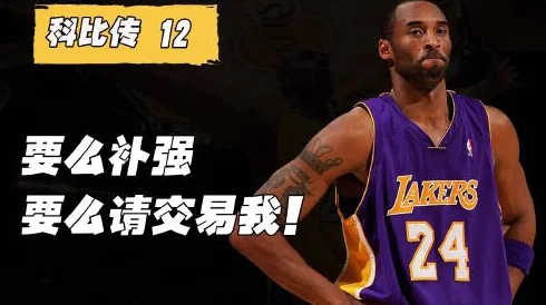 球星逼宫时，如何向管理层传达非某队不去的信号？